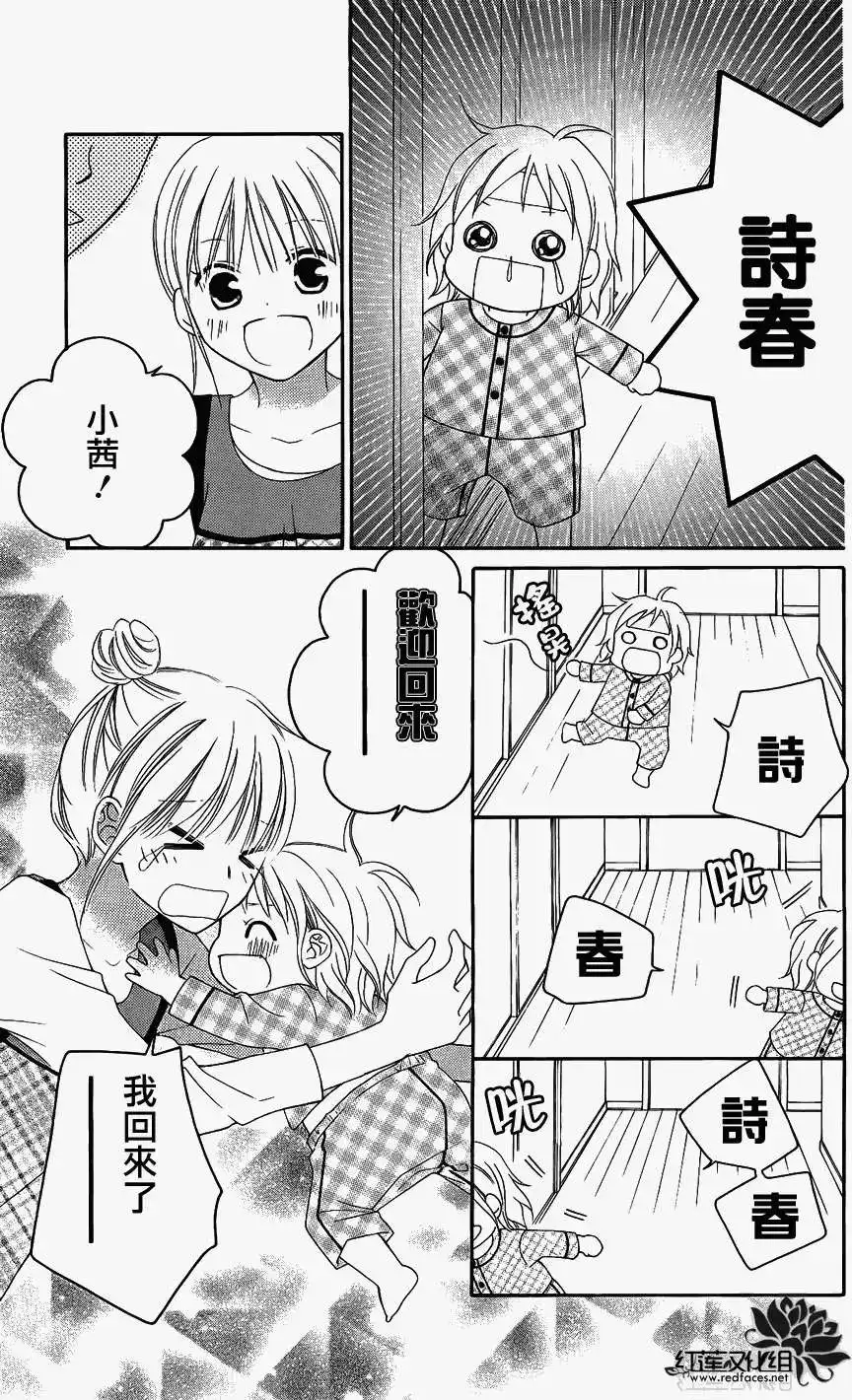 《LOVE SO LIFE~温馨的爱~》单话 第48回 第17页