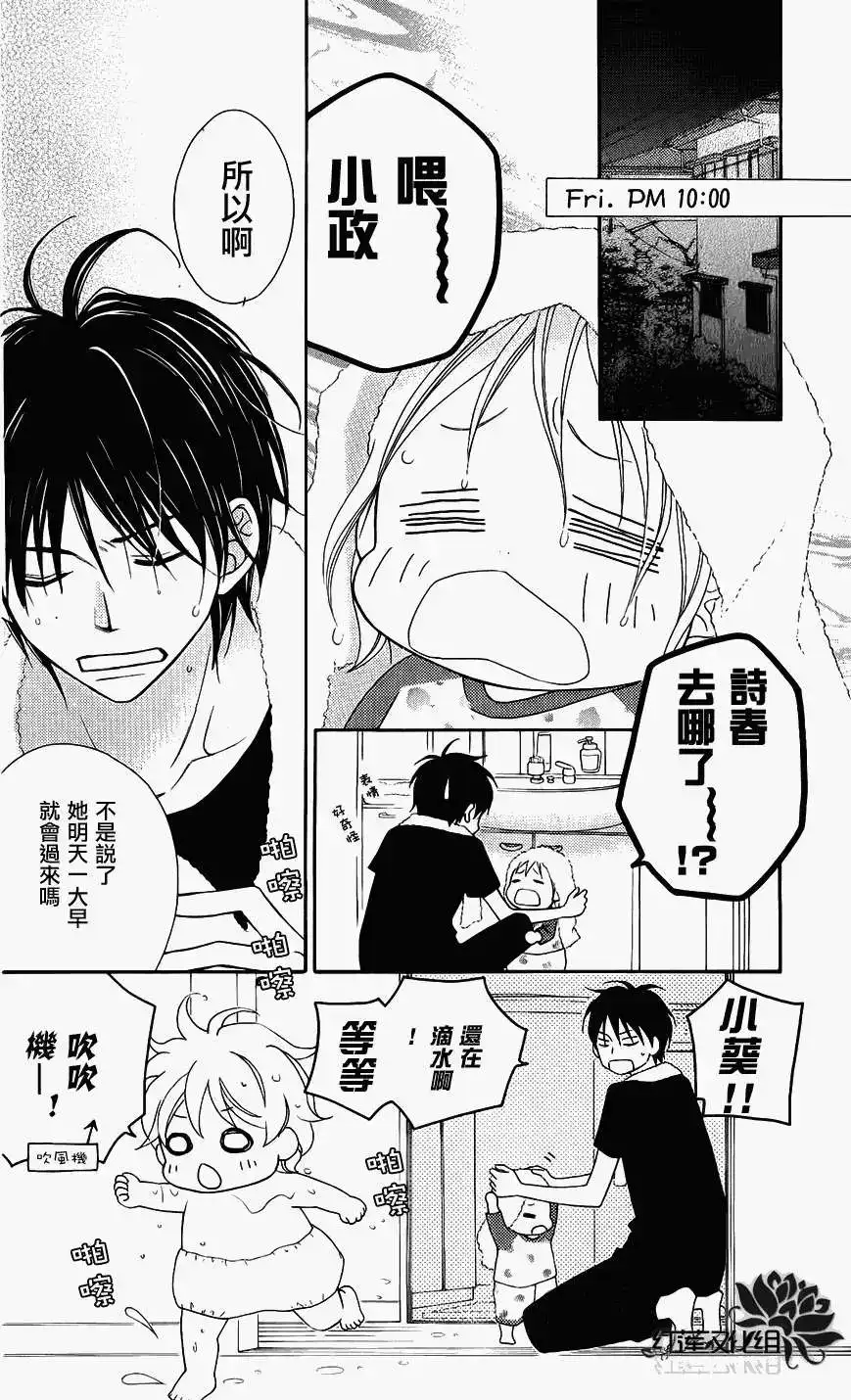 《LOVE SO LIFE~温馨的爱~》单话 第48回 第2页