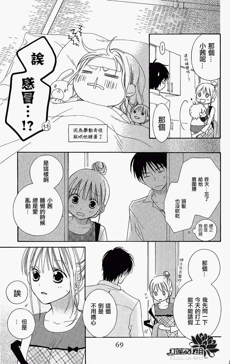 《LOVE SO LIFE~温馨的爱~》单话 第48回 第7页