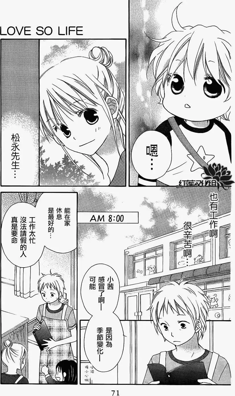 《LOVE SO LIFE~温馨的爱~》单话 第48回 第9页