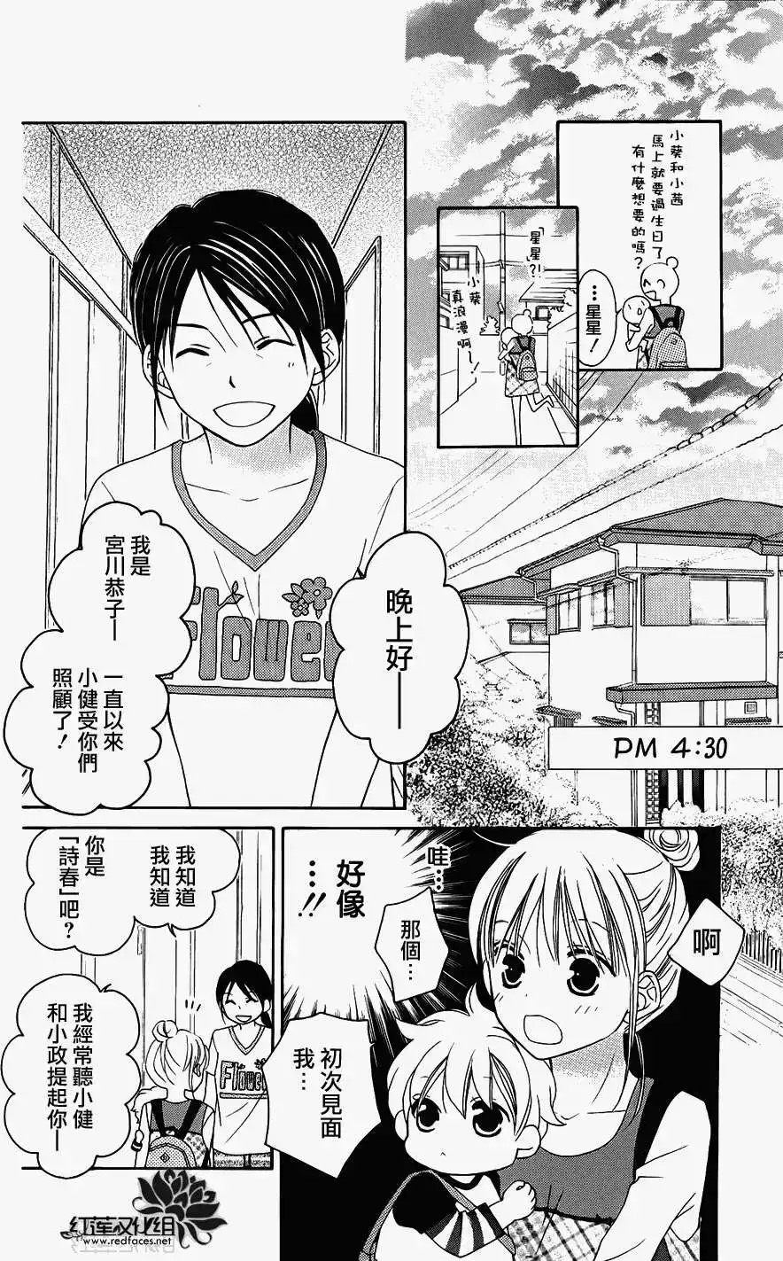 《LOVE SO LIFE~温馨的爱~》单话 第48回 第16页