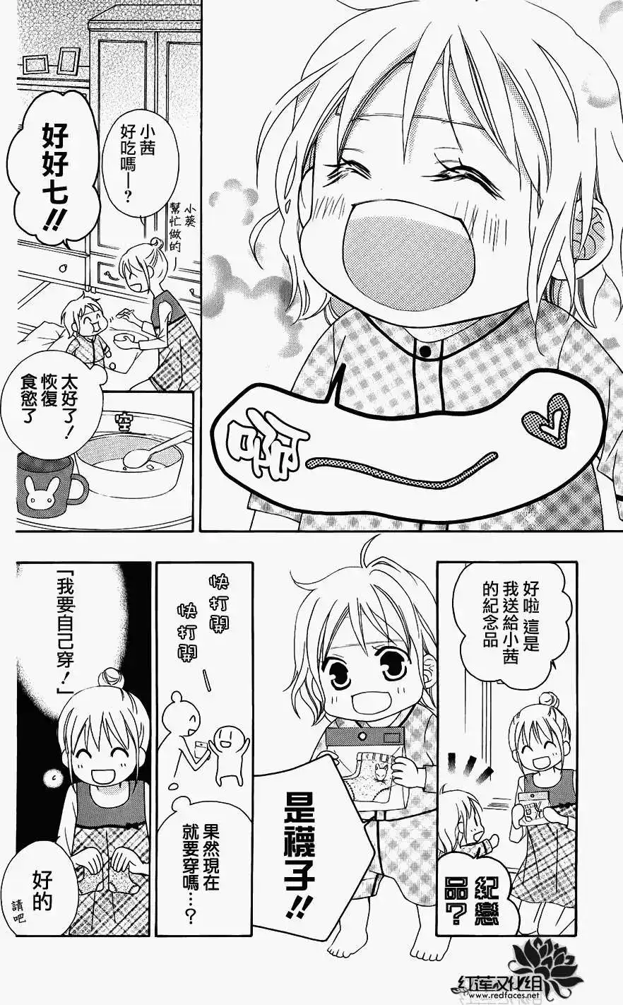 《LOVE SO LIFE~温馨的爱~》单话 第48回 第24页