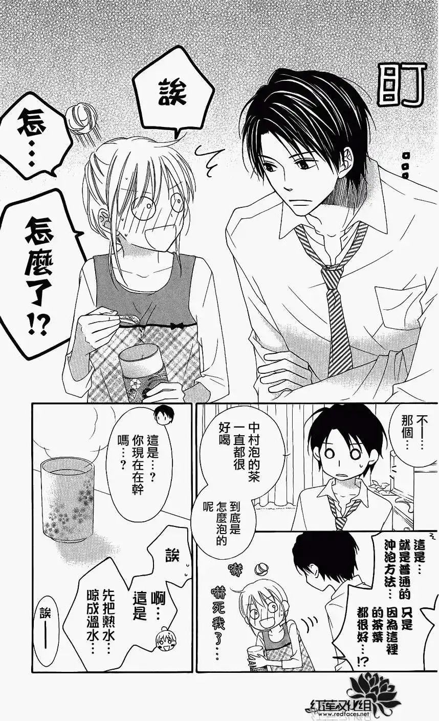 《LOVE SO LIFE~温馨的爱~》单话 第48回 第28页