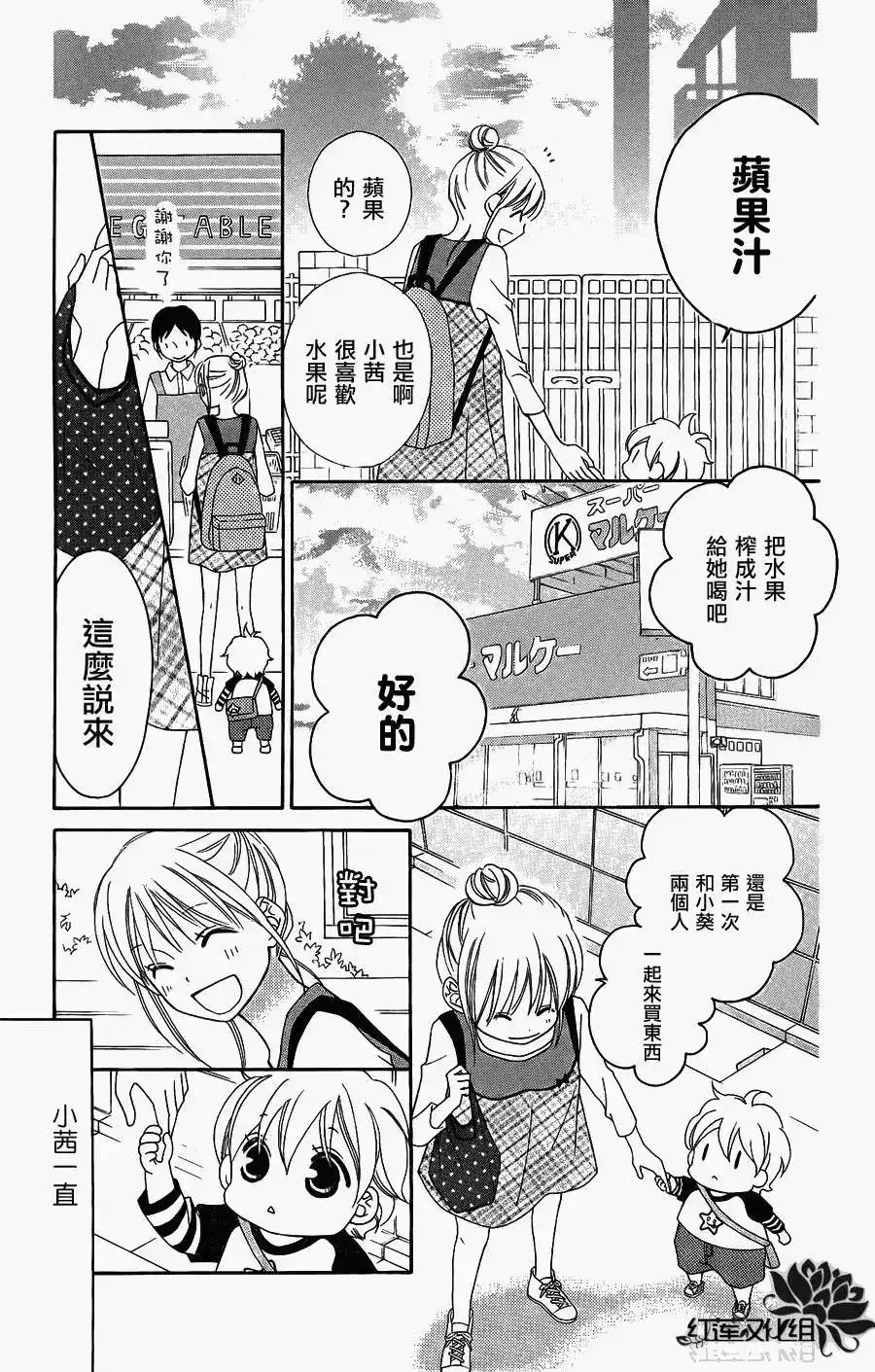《LOVE SO LIFE~温馨的爱~》单话 第48回 第13页