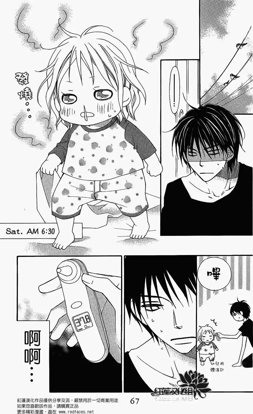 《LOVE SO LIFE~温馨的爱~》单话 第48回 第5页