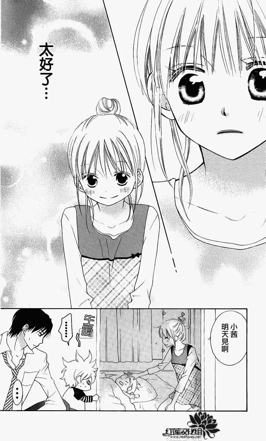 《LOVE SO LIFE~温馨的爱~》单话 第48回 第30页