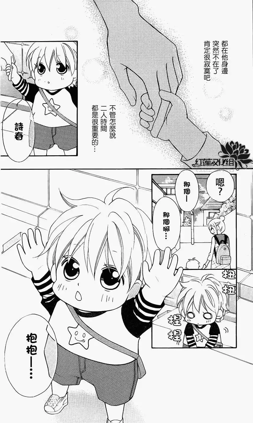 《LOVE SO LIFE~温馨的爱~》单话 第48回 第14页