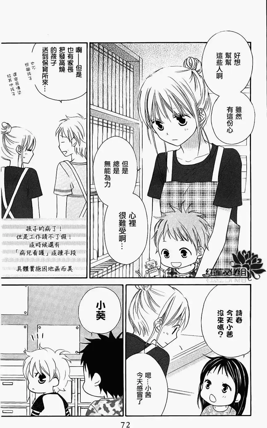《LOVE SO LIFE~温馨的爱~》单话 第48回 第10页
