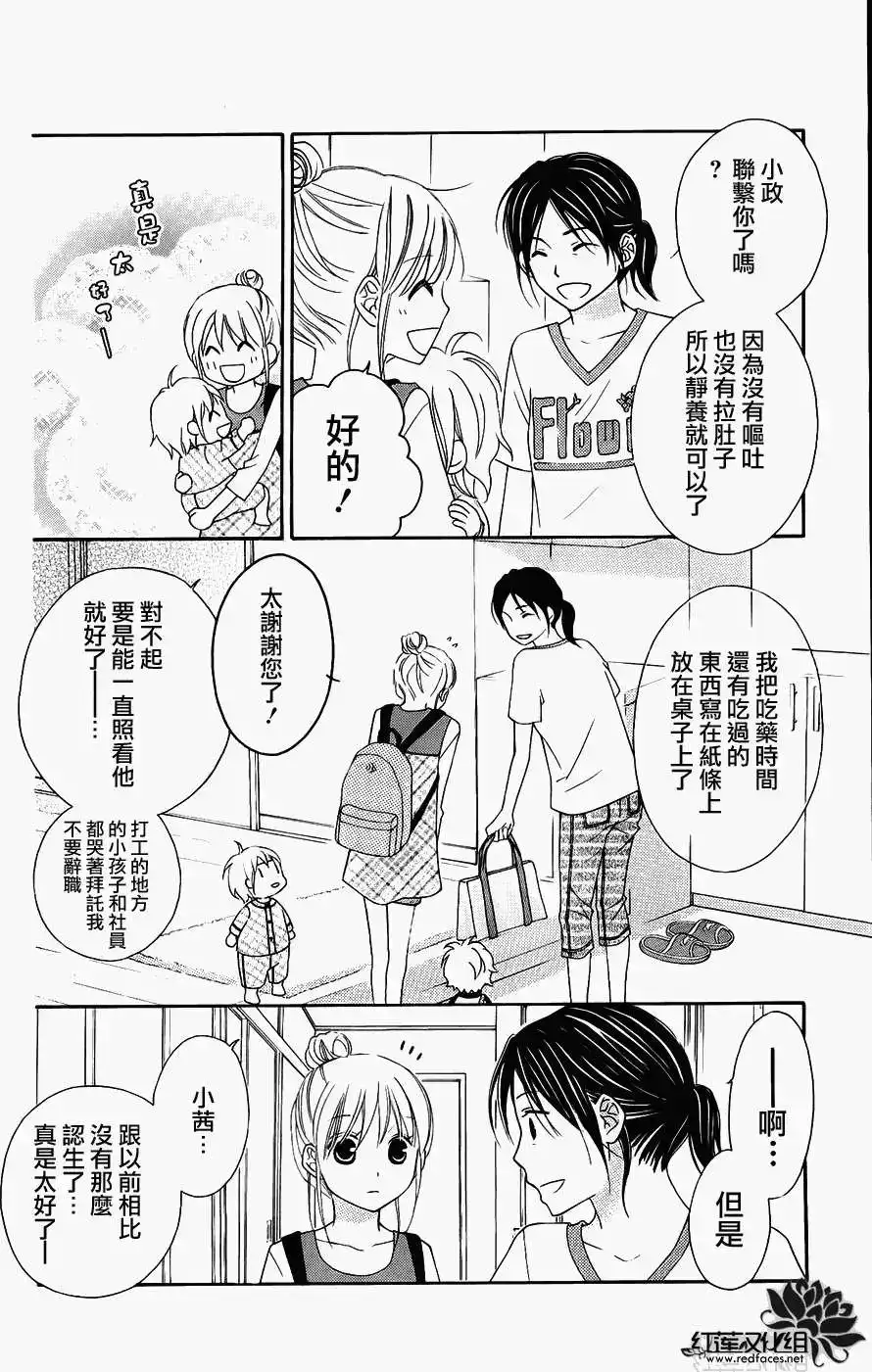 《LOVE SO LIFE~温馨的爱~》单话 第48回 第18页