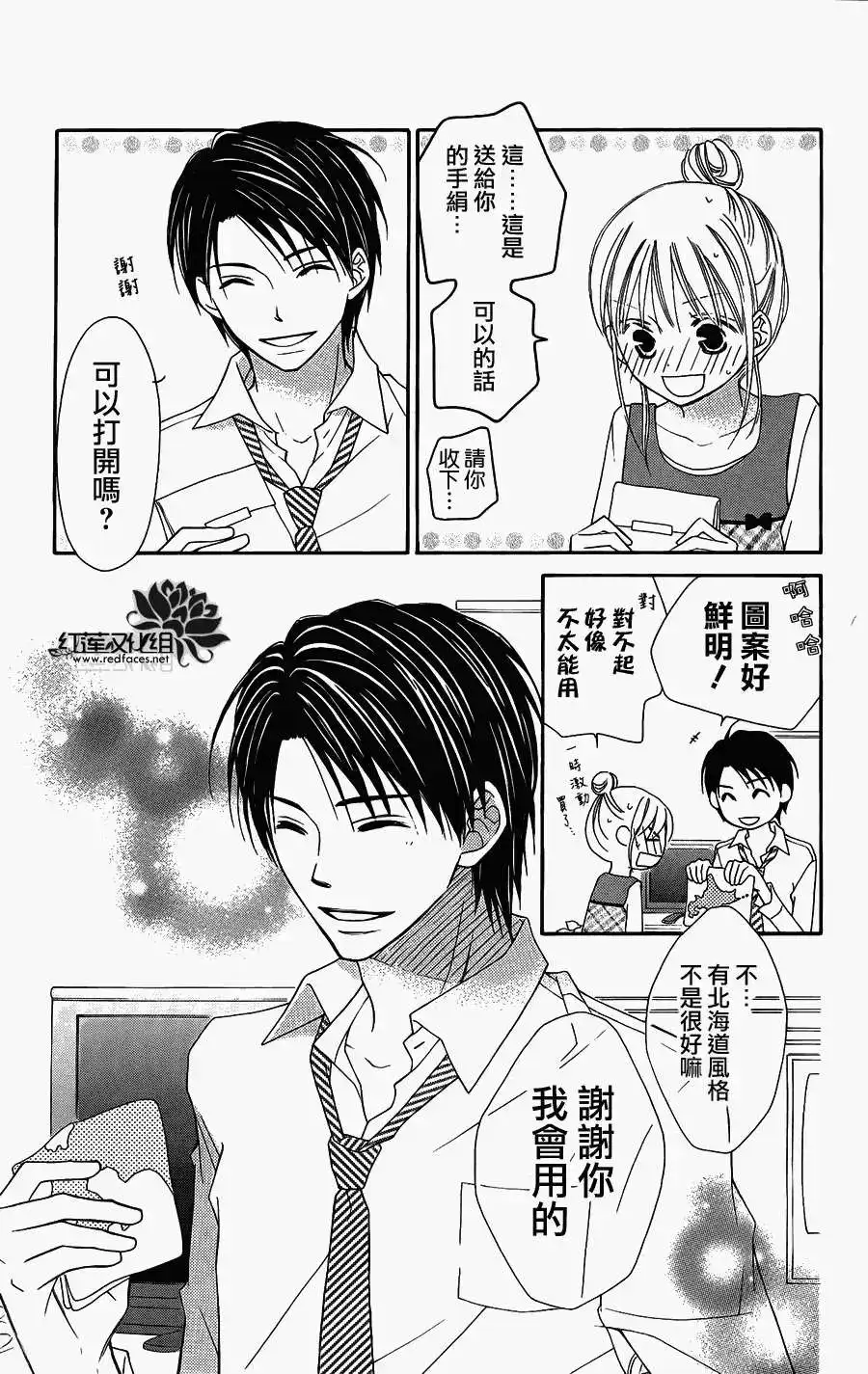 《LOVE SO LIFE~温馨的爱~》单话 第48回 第29页