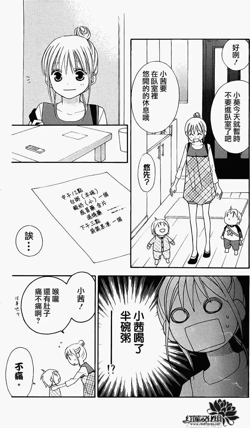 《LOVE SO LIFE~温馨的爱~》单话 第48回 第20页