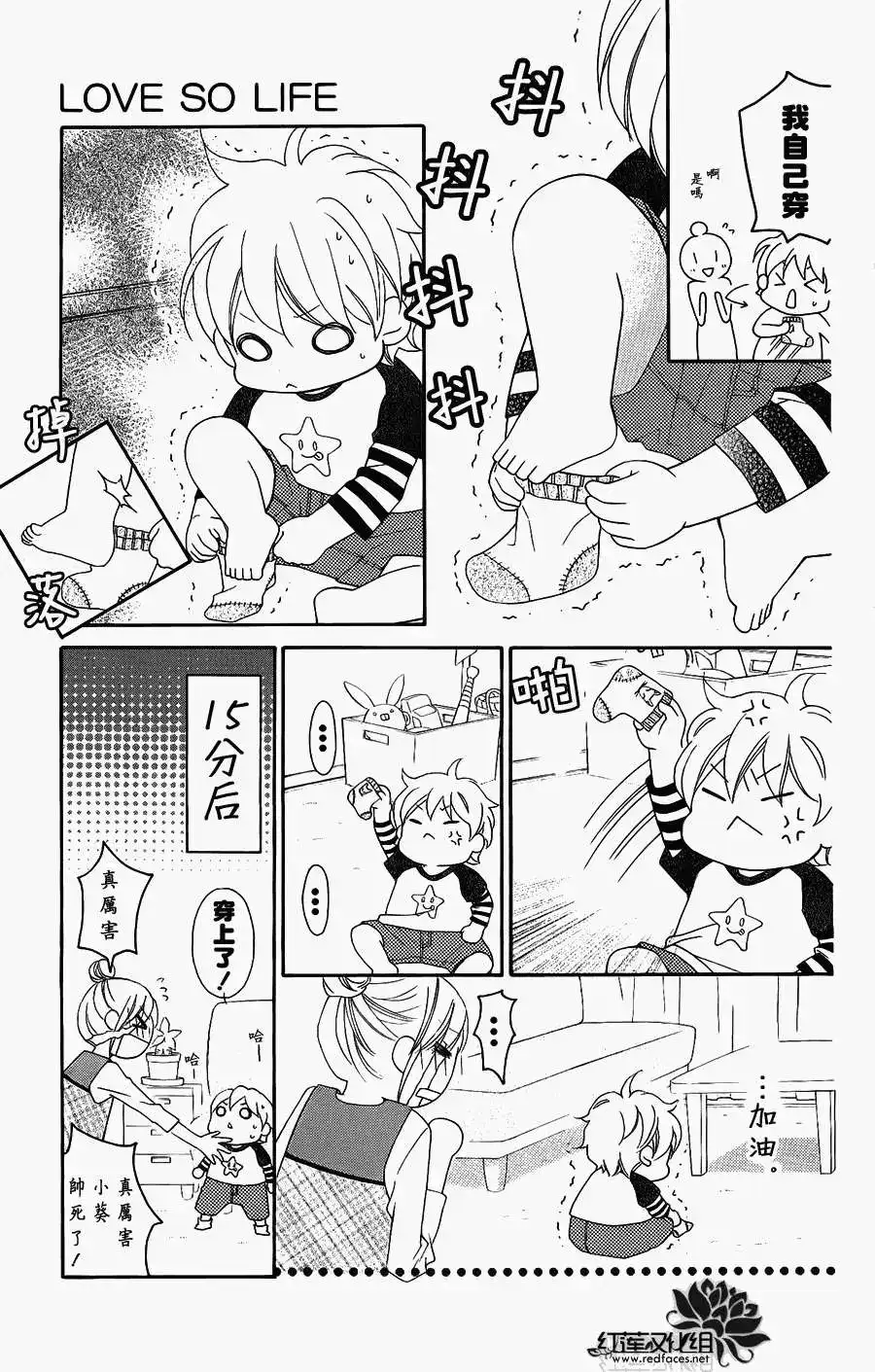 《LOVE SO LIFE~温馨的爱~》单话 第48回 第23页