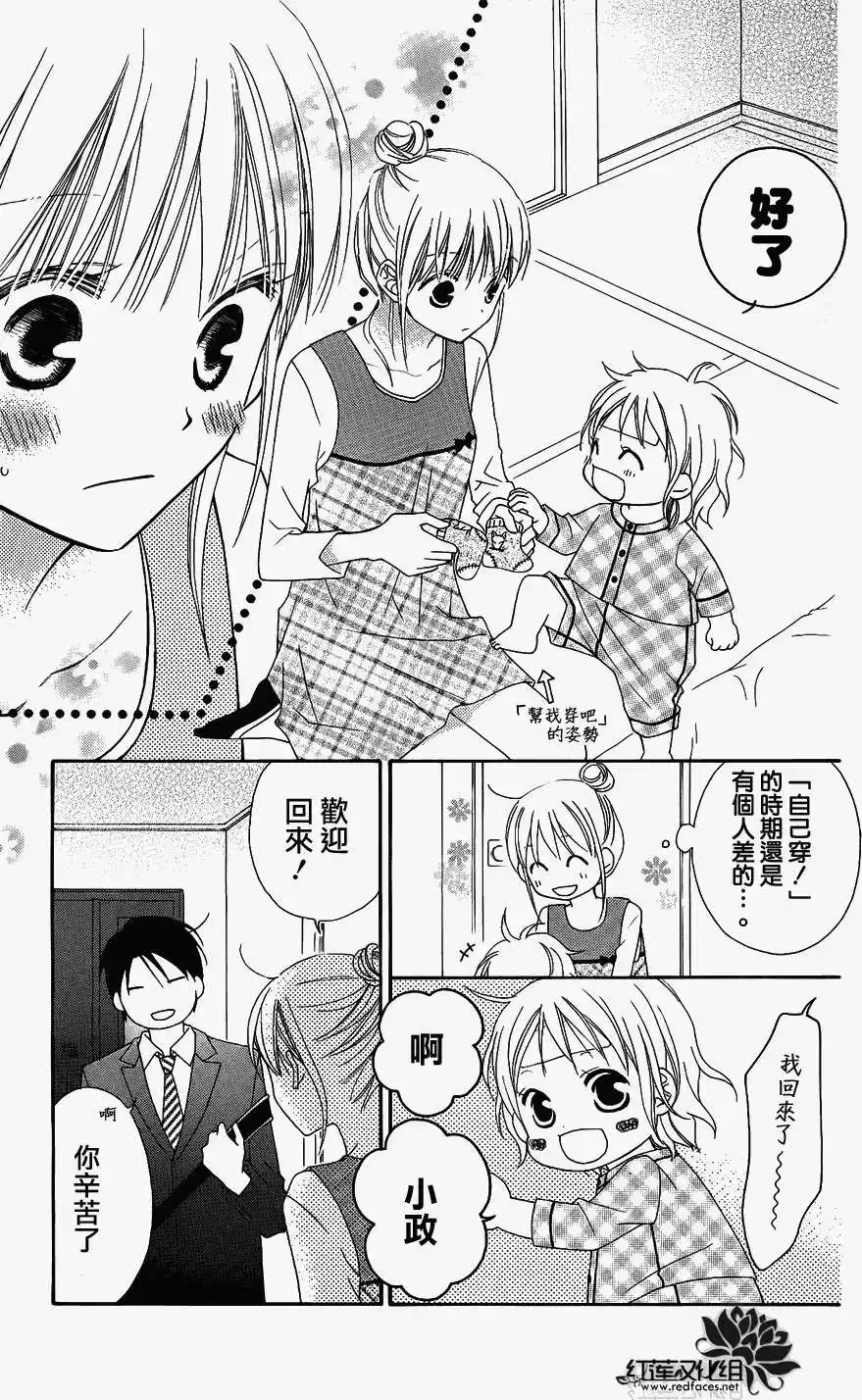 《LOVE SO LIFE~温馨的爱~》单话 第48回 第25页