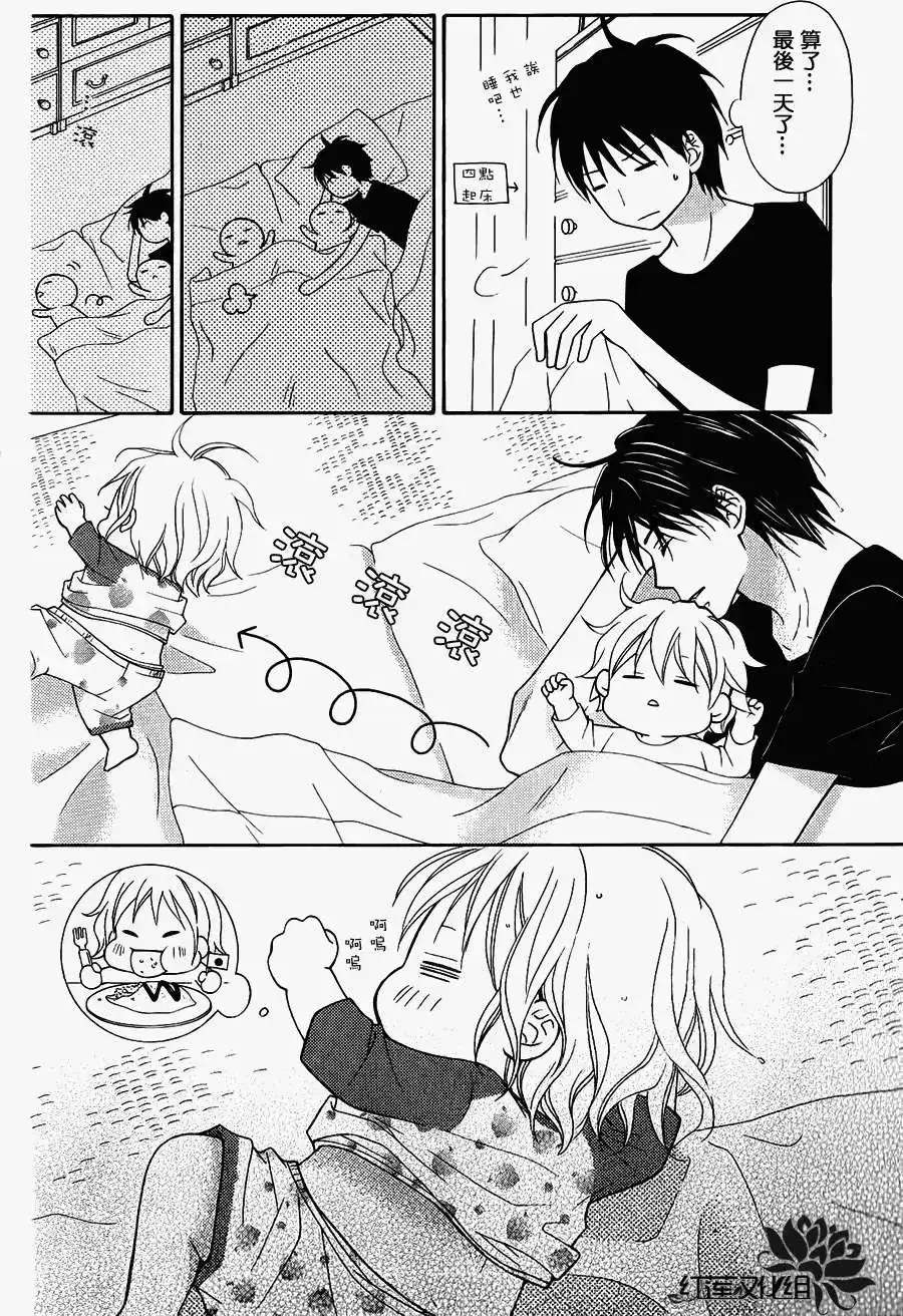《LOVE SO LIFE~温馨的爱~》单话 第48回 第3页