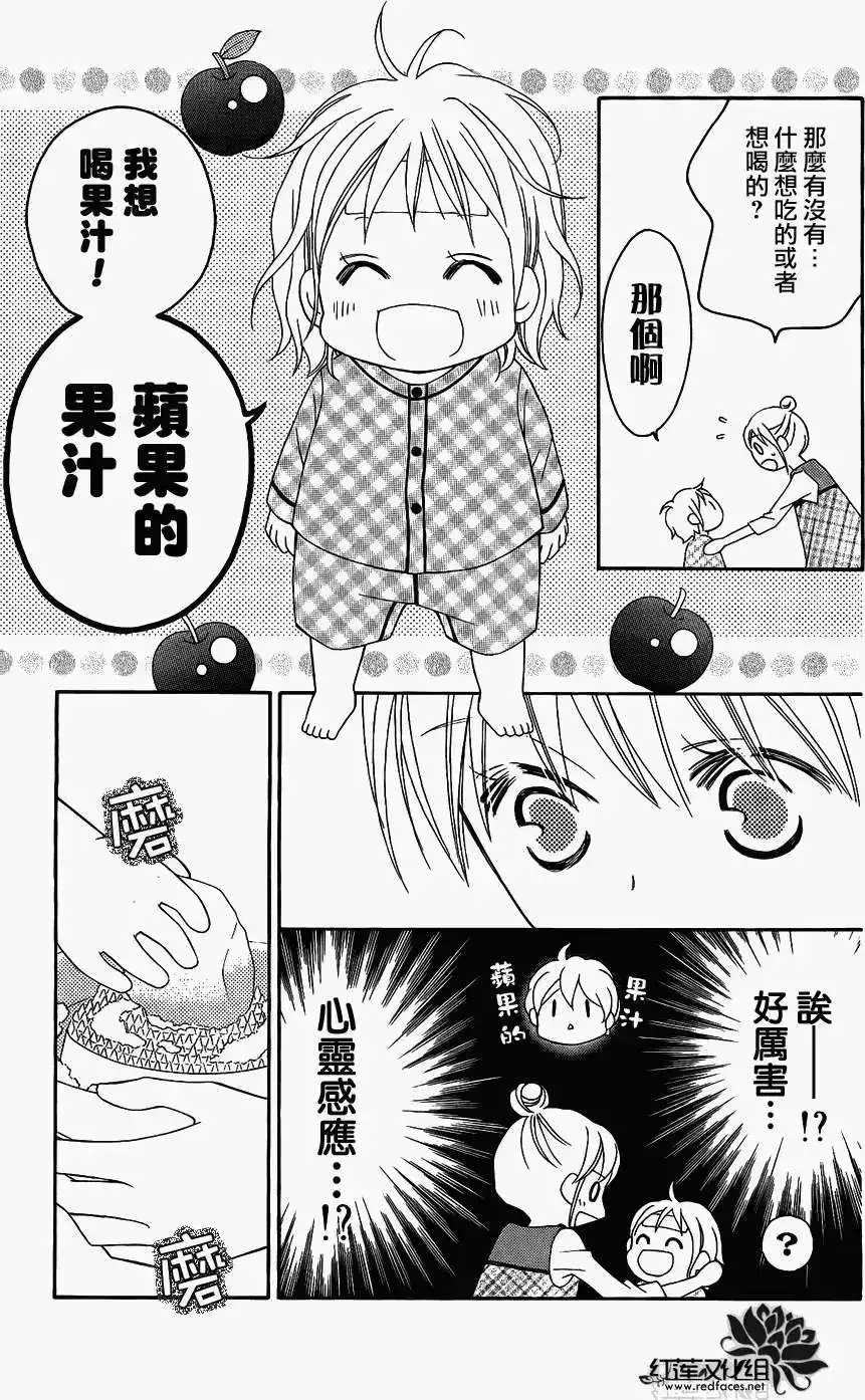 《LOVE SO LIFE~温馨的爱~》单话 第48回 第21页