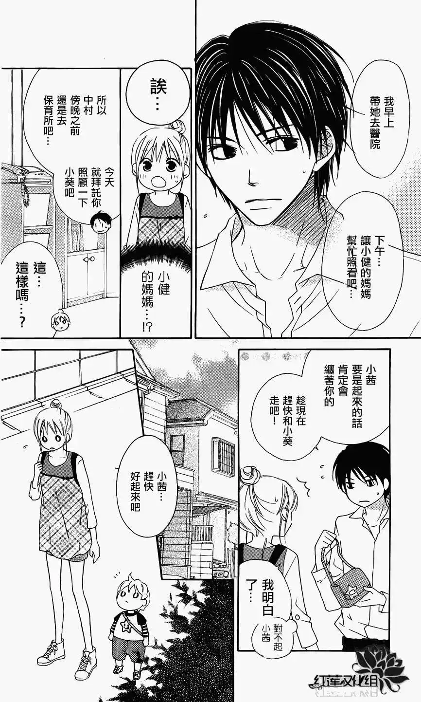《LOVE SO LIFE~温馨的爱~》单话 第48回 第8页
