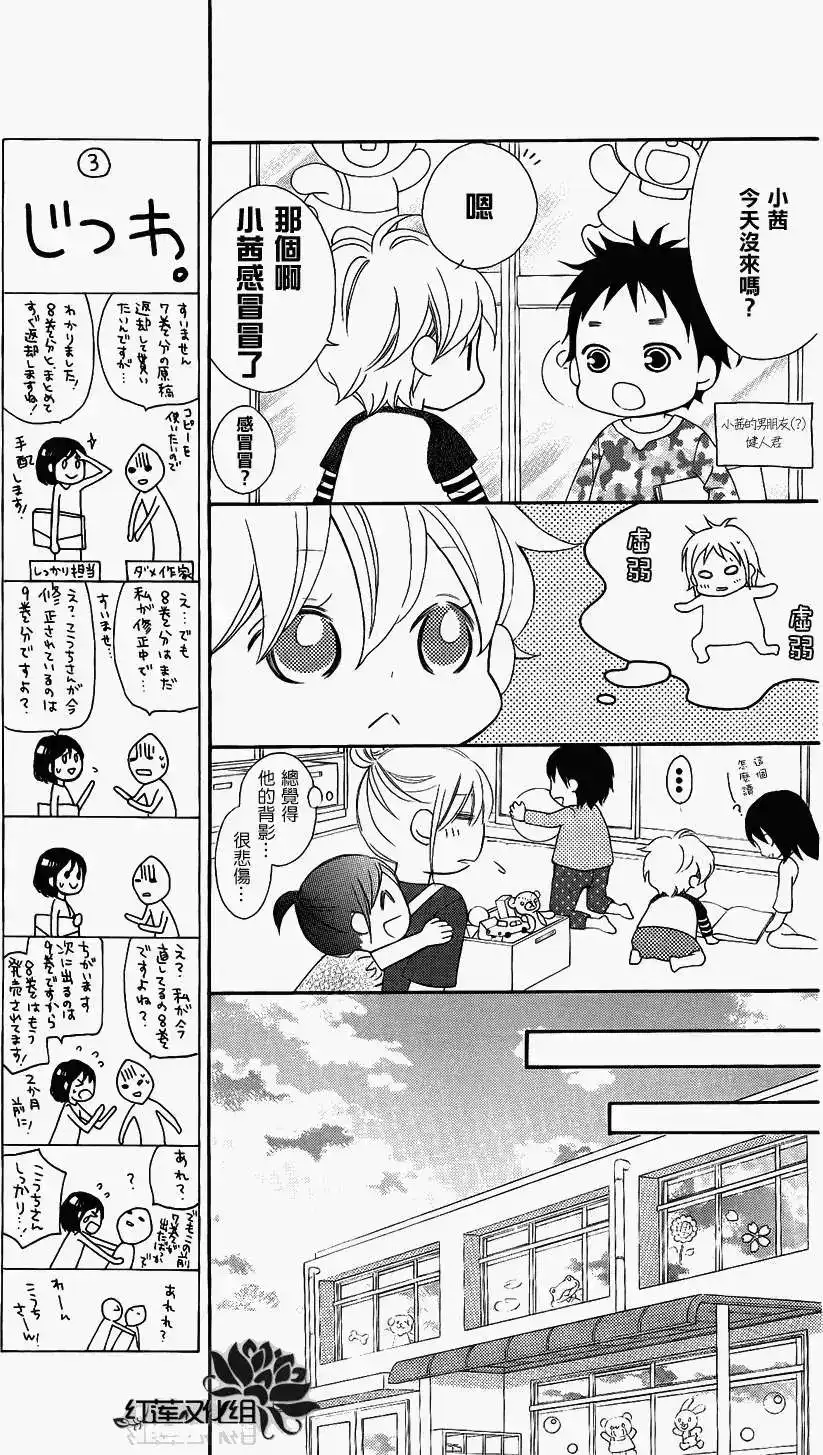 《LOVE SO LIFE~温馨的爱~》单话 第48回 第11页
