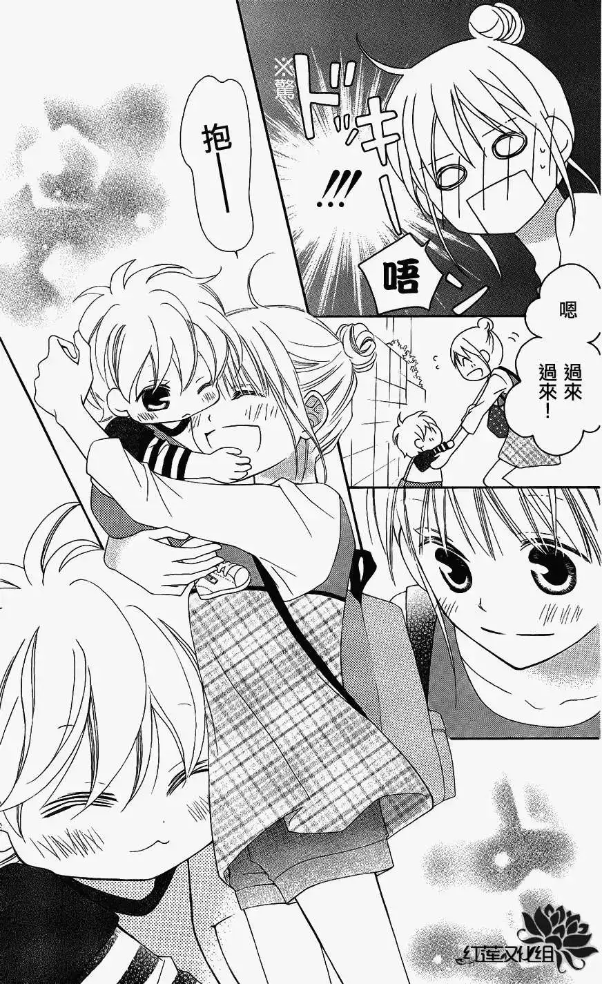 《LOVE SO LIFE~温馨的爱~》单话 第48回 第15页