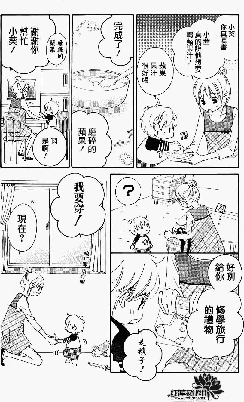 《LOVE SO LIFE~温馨的爱~》单话 第48回 第22页