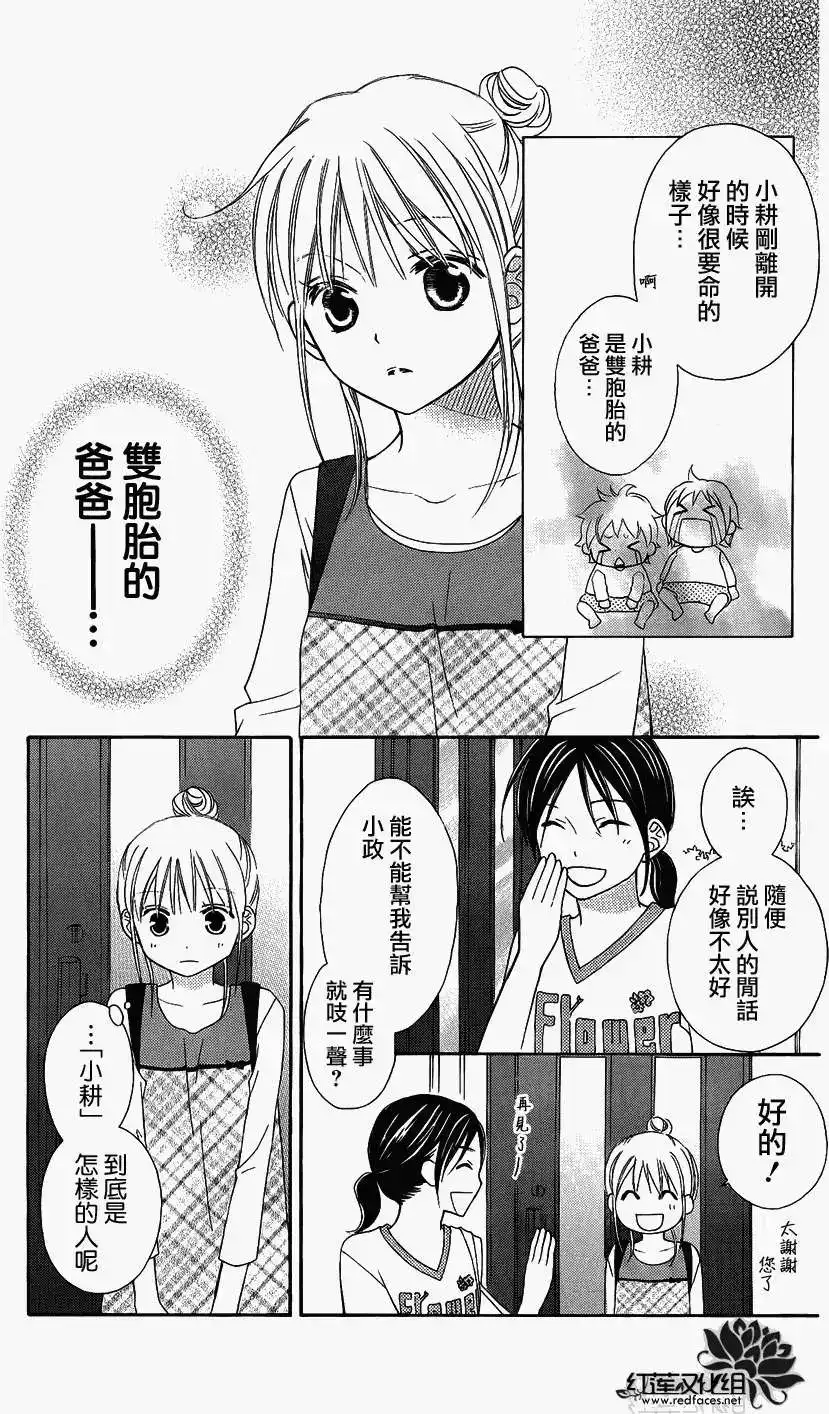 《LOVE SO LIFE~温馨的爱~》单话 第48回 第19页