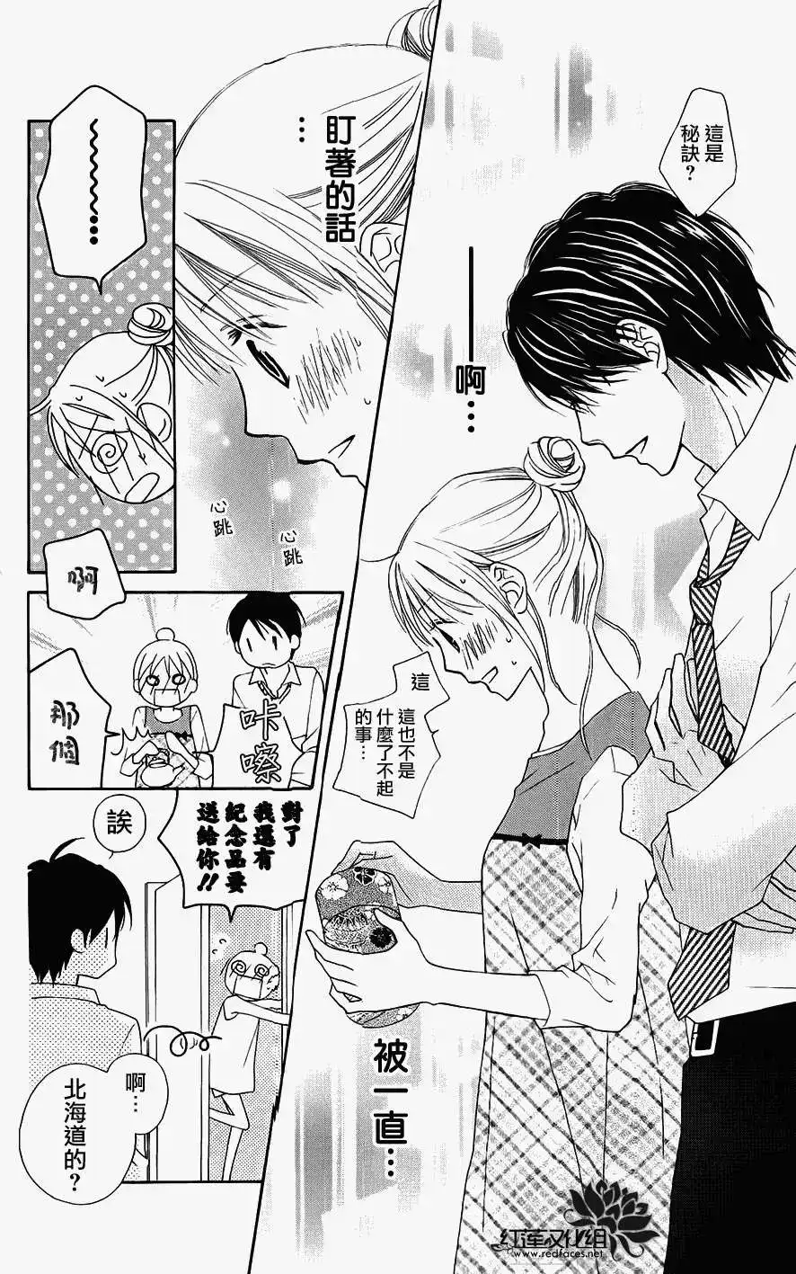 《LOVE SO LIFE~温馨的爱~》单话 第48回 第27页
