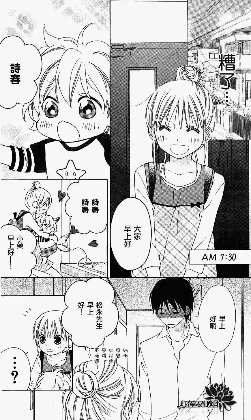 《LOVE SO LIFE~温馨的爱~》单话 第48回 第6页