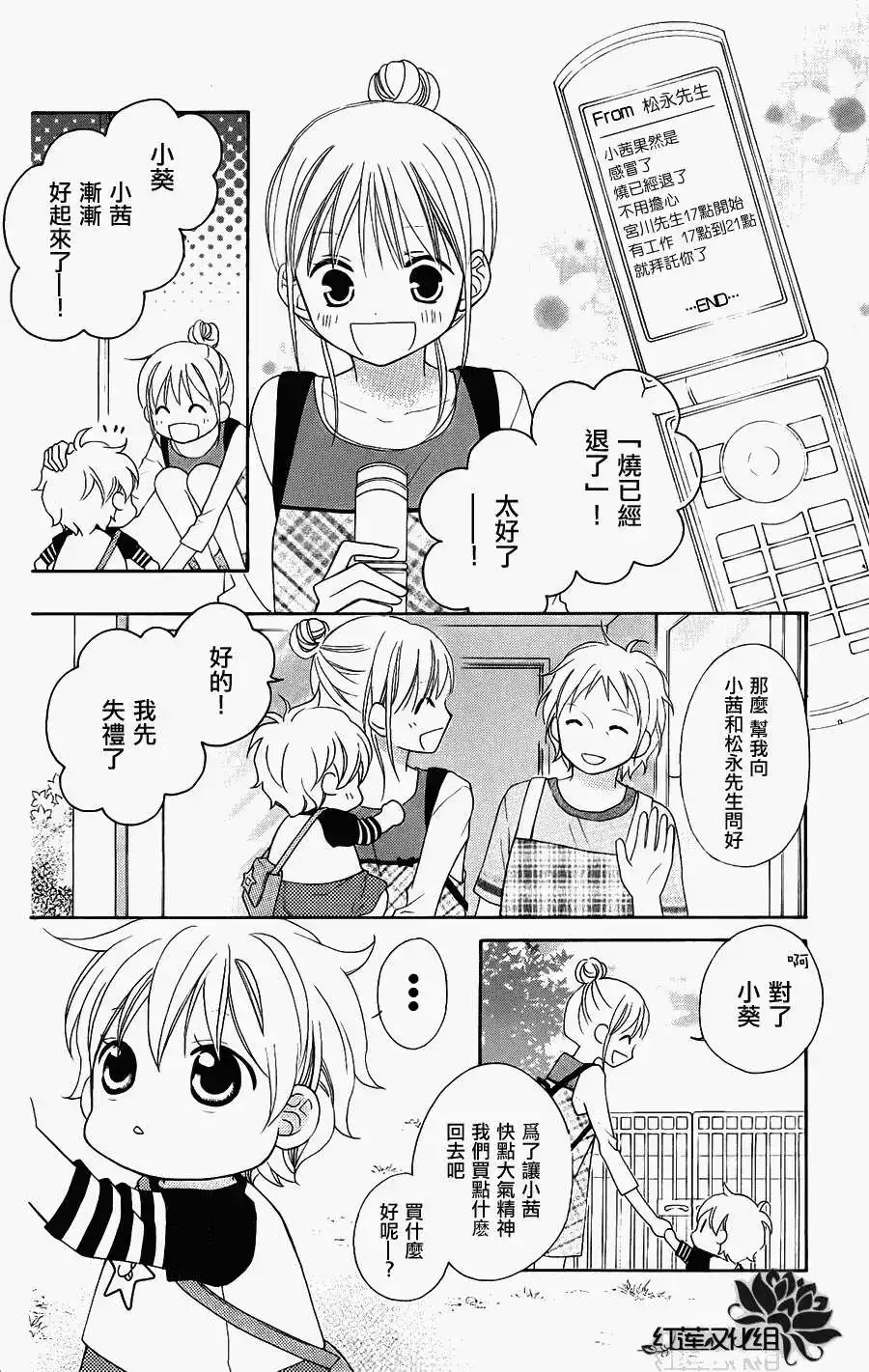 《LOVE SO LIFE~温馨的爱~》单话 第48回 第12页