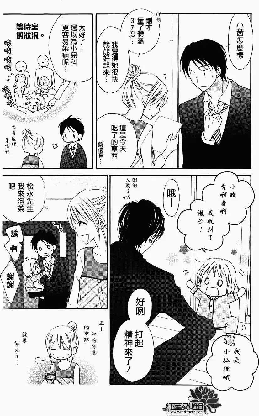 《LOVE SO LIFE~温馨的爱~》单话 第48回 第26页