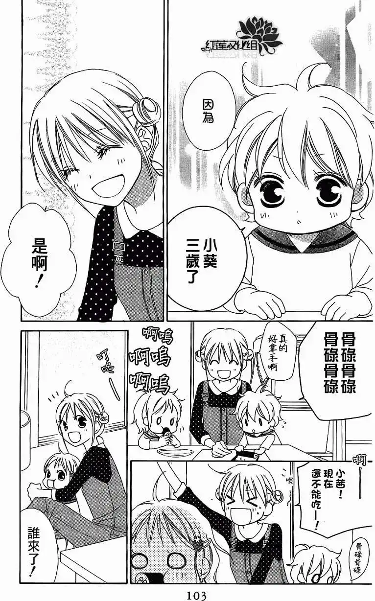 《LOVE SO LIFE~温馨的爱~》单话 第49回 第11页