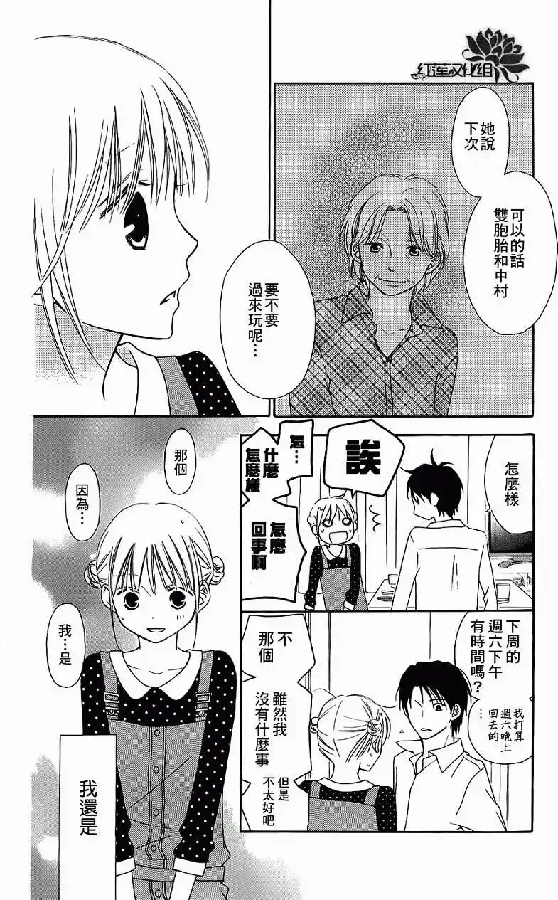 《LOVE SO LIFE~温馨的爱~》单话 第49回 第30页