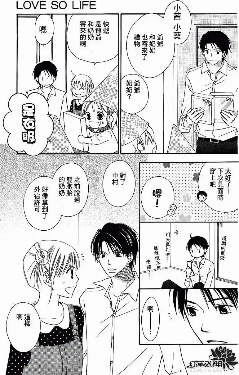 《LOVE SO LIFE~温馨的爱~》单话 第49回 第29页