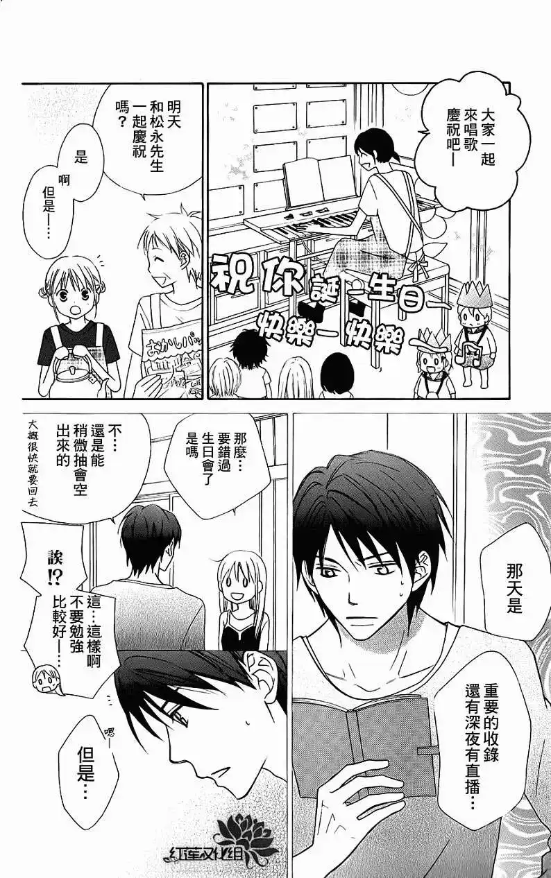 《LOVE SO LIFE~温馨的爱~》单话 第49回 第6页