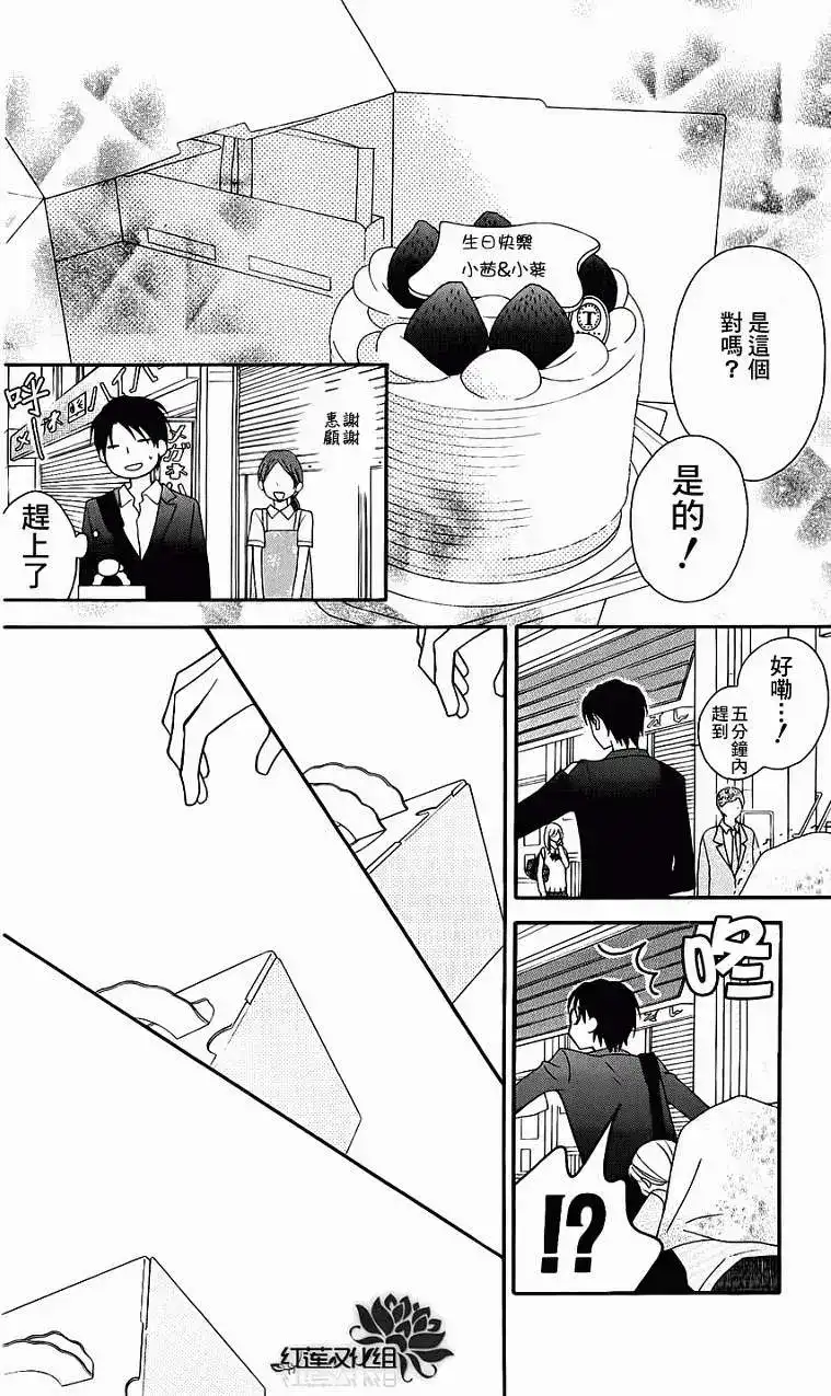 《LOVE SO LIFE~温馨的爱~》单话 第49回 第15页