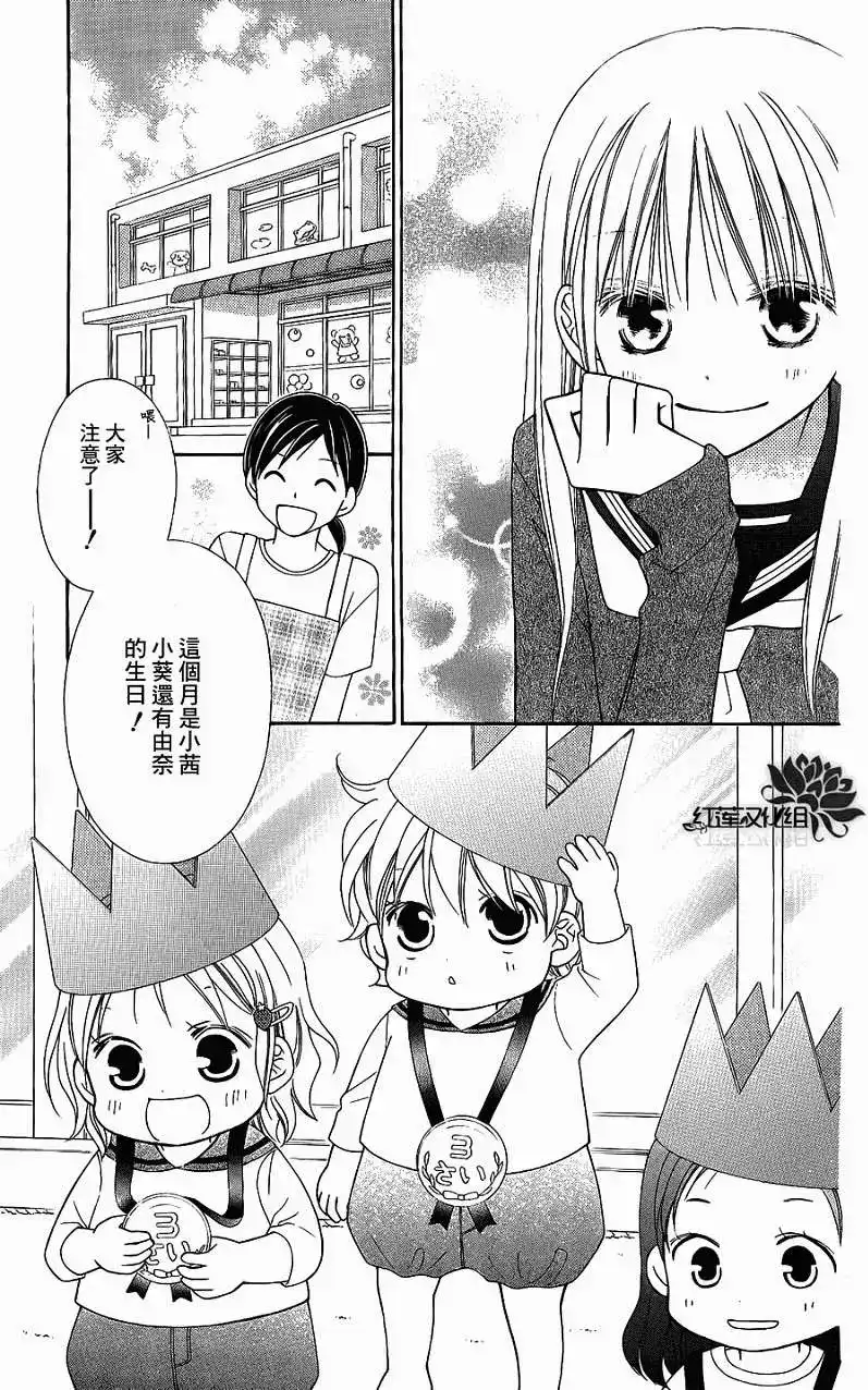 《LOVE SO LIFE~温馨的爱~》单话 第49回 第5页