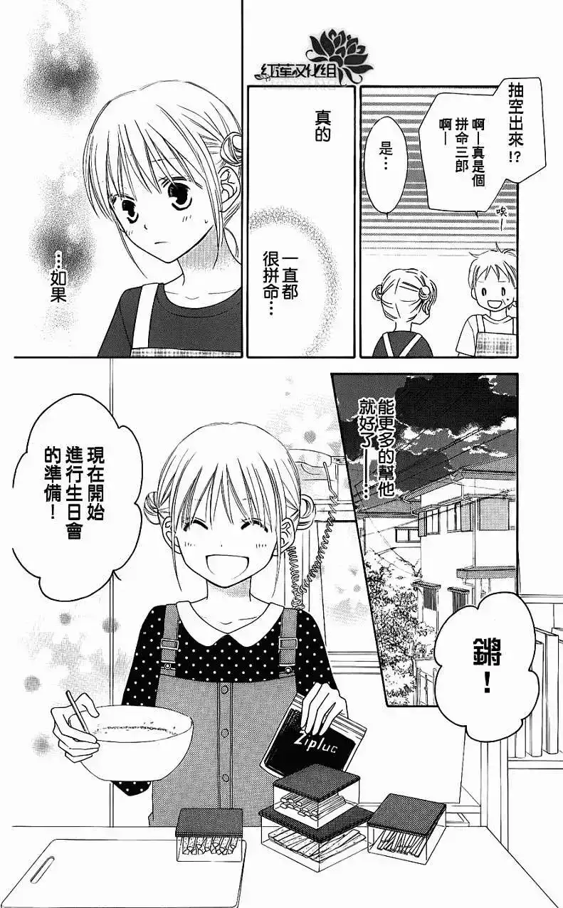 《LOVE SO LIFE~温馨的爱~》单话 第49回 第8页