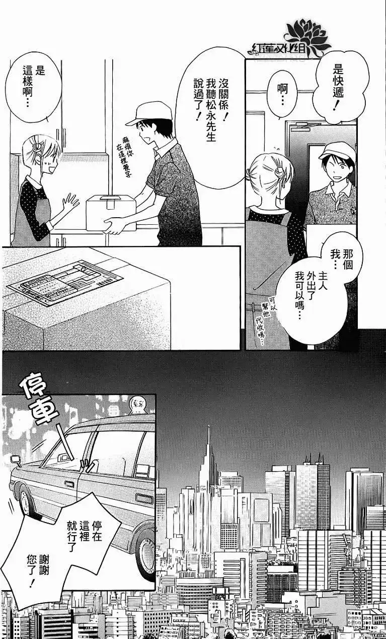 《LOVE SO LIFE~温馨的爱~》单话 第49回 第12页