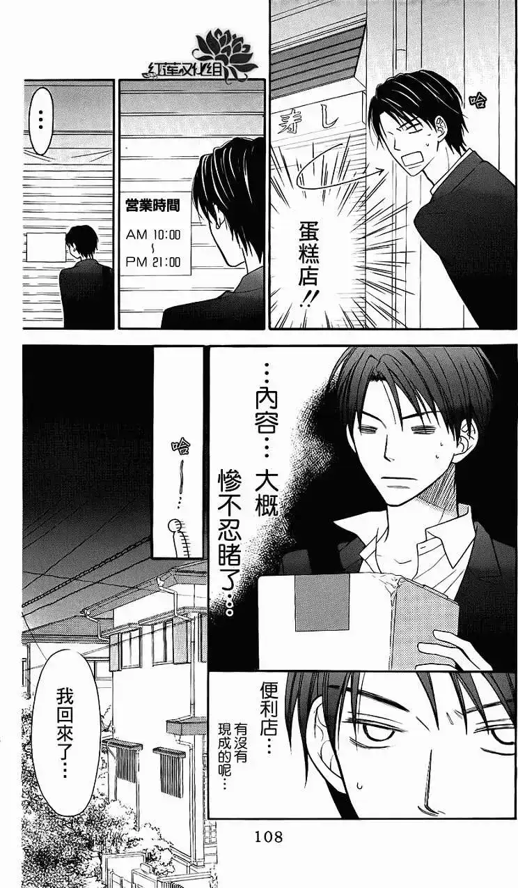 《LOVE SO LIFE~温馨的爱~》单话 第49回 第16页