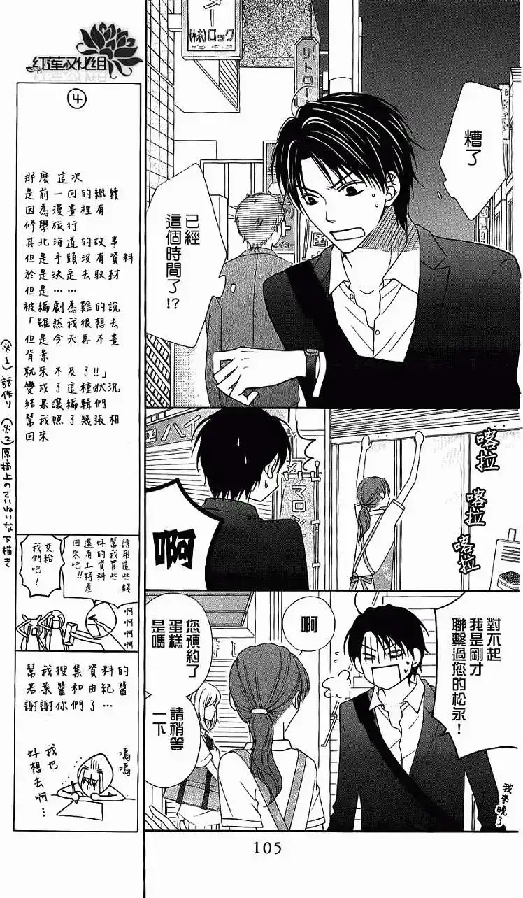 《LOVE SO LIFE~温馨的爱~》单话 第49回 第13页