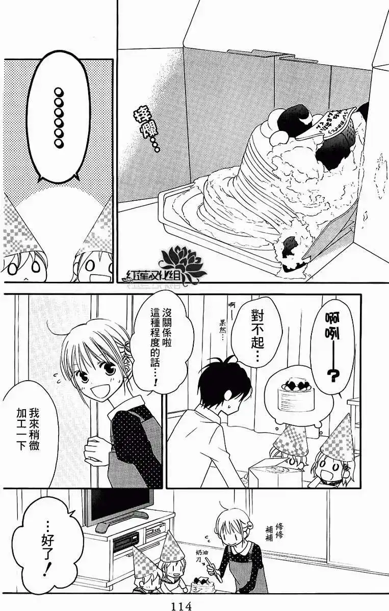 《LOVE SO LIFE~温馨的爱~》单话 第49回 第22页