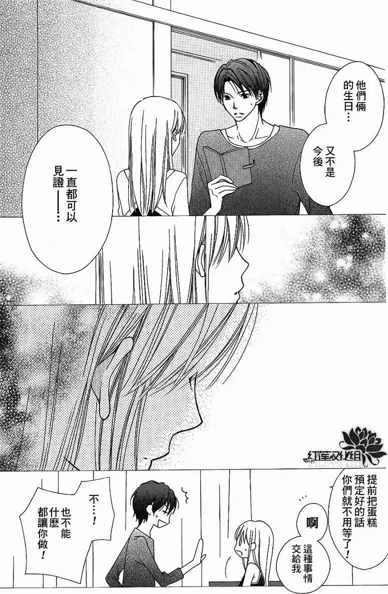 《LOVE SO LIFE~温馨的爱~》单话 第49回 第7页
