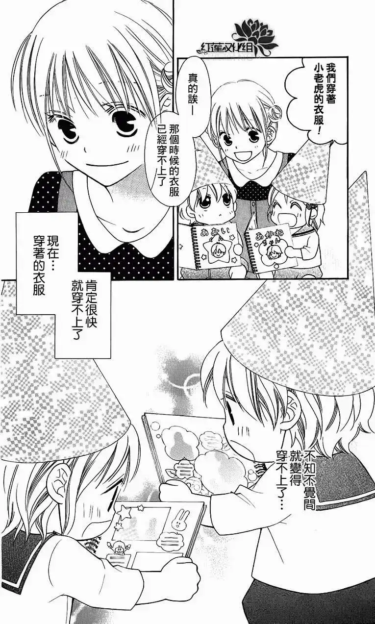 《LOVE SO LIFE~温馨的爱~》单话 第49回 第28页
