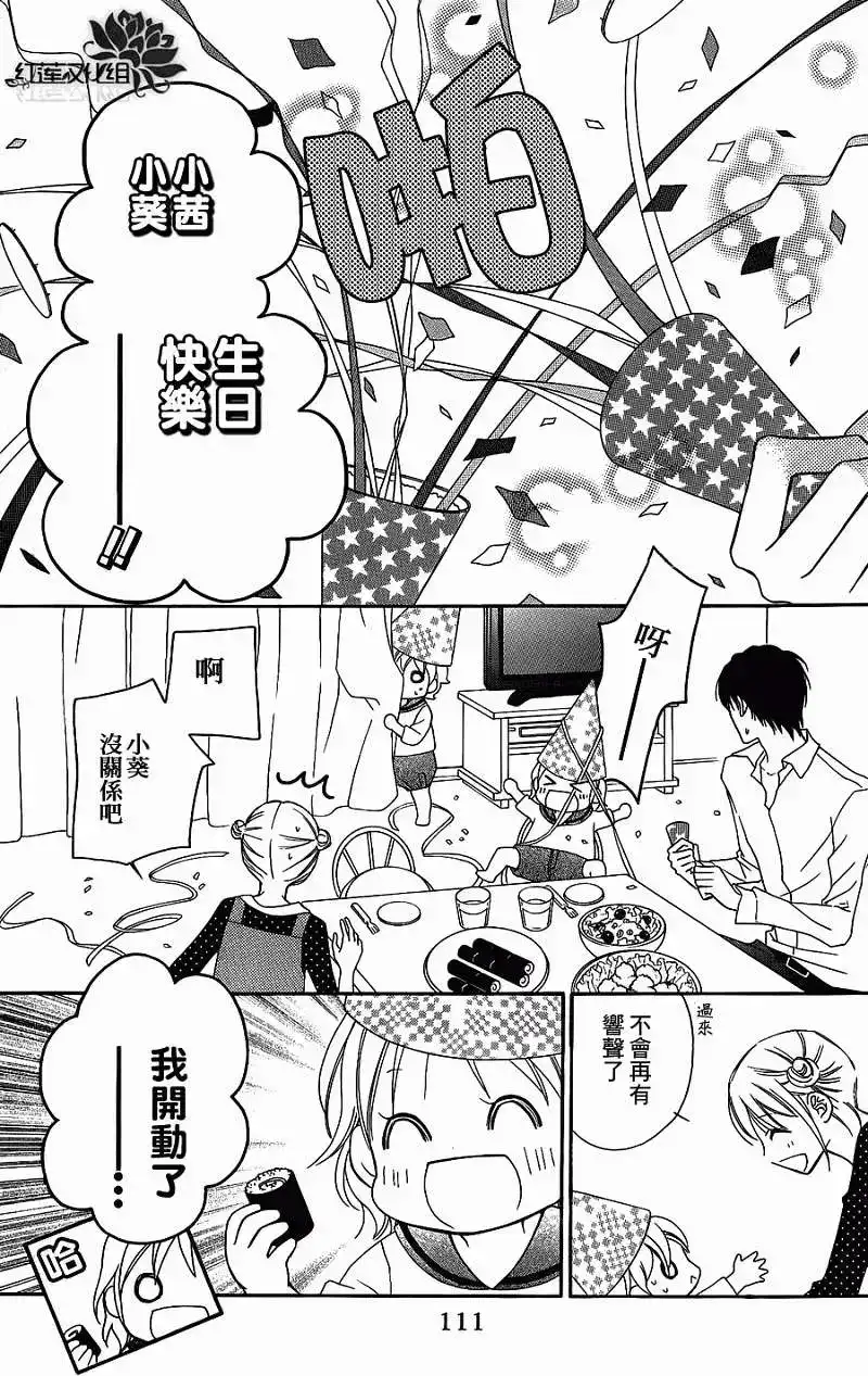 《LOVE SO LIFE~温馨的爱~》单话 第49回 第20页