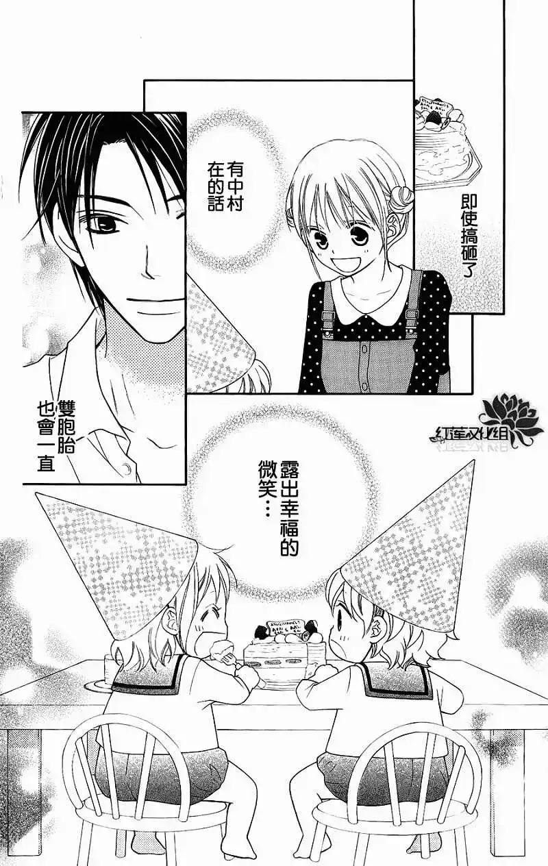 《LOVE SO LIFE~温馨的爱~》单话 第49回 第24页