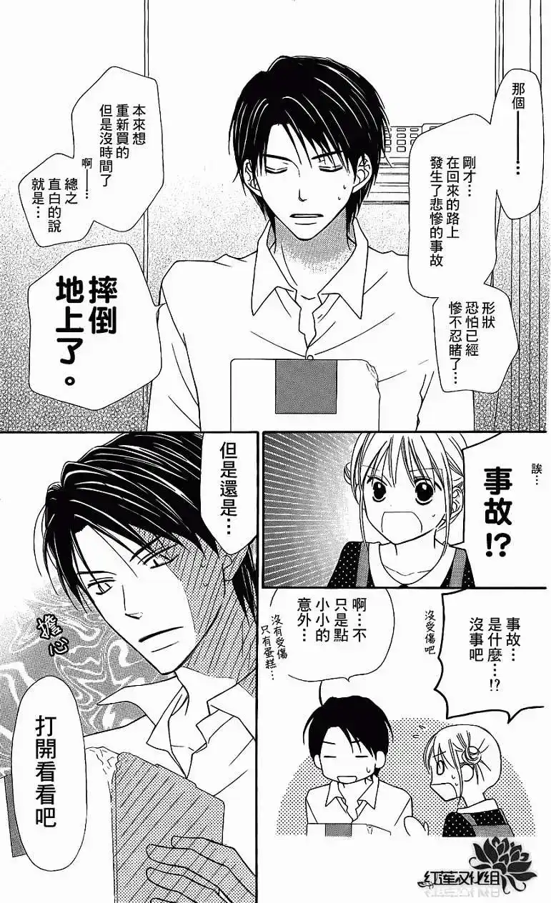 《LOVE SO LIFE~温馨的爱~》单话 第49回 第21页