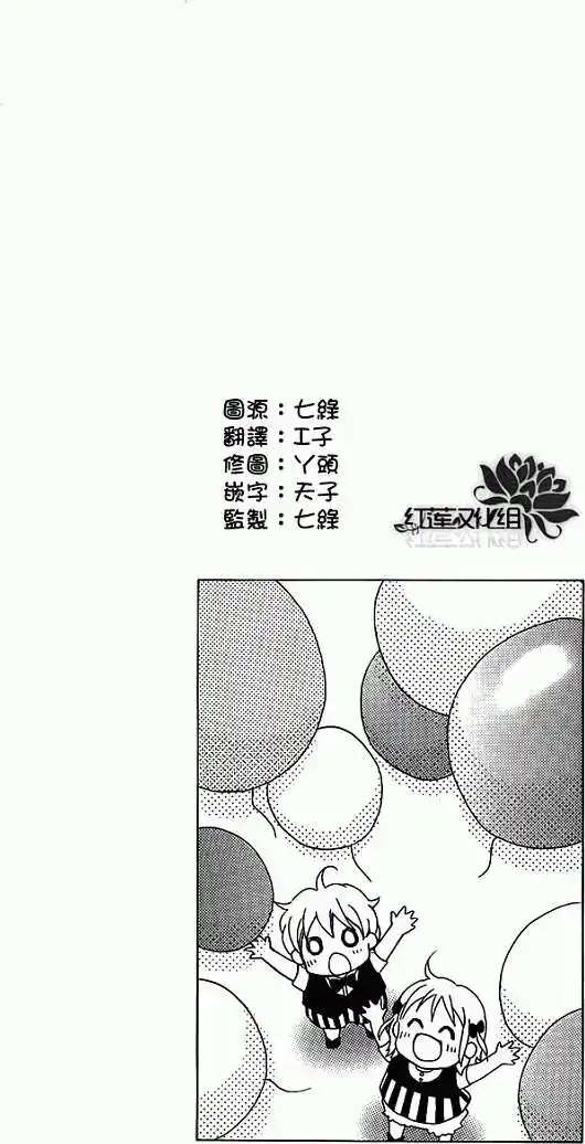 《LOVE SO LIFE~温馨的爱~》单话 第49回 第2页