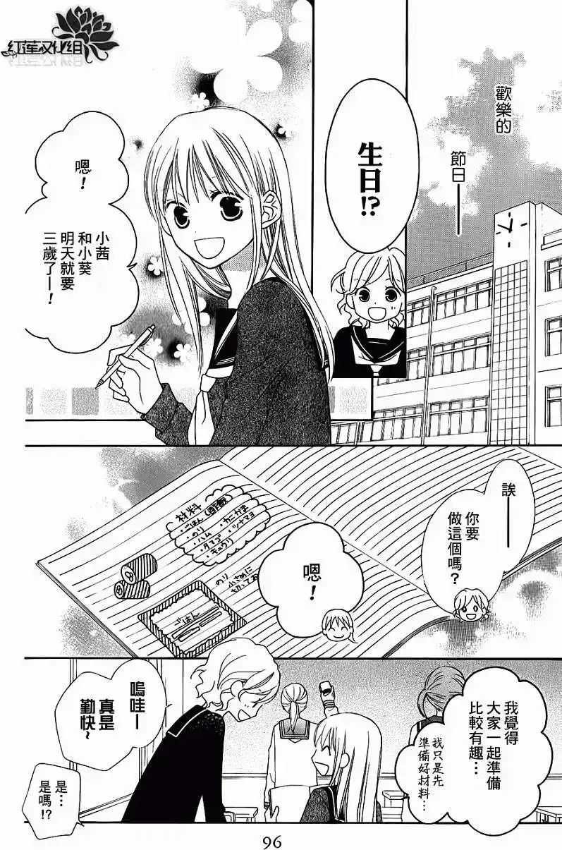 《LOVE SO LIFE~温馨的爱~》单话 第49回 第3页