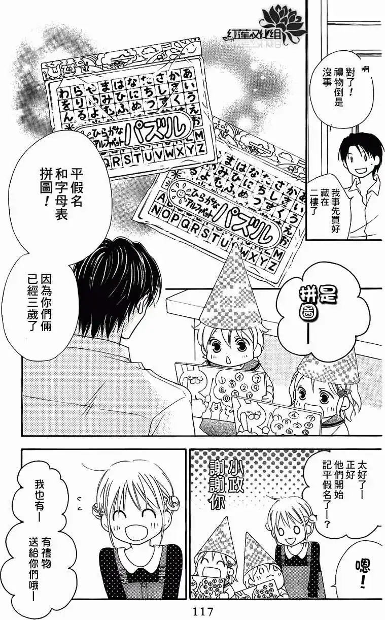 《LOVE SO LIFE~温馨的爱~》单话 第49回 第26页