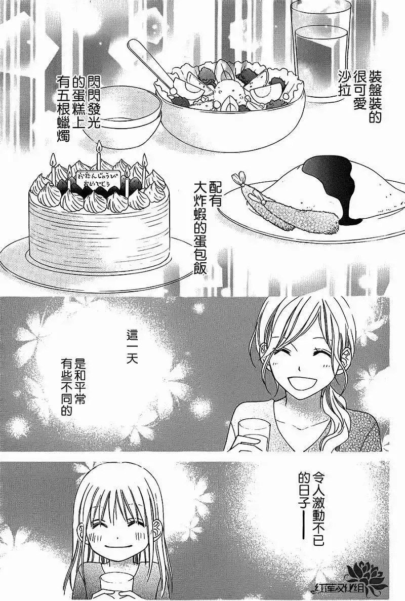 《LOVE SO LIFE~温馨的爱~》单话 第49回 第4页