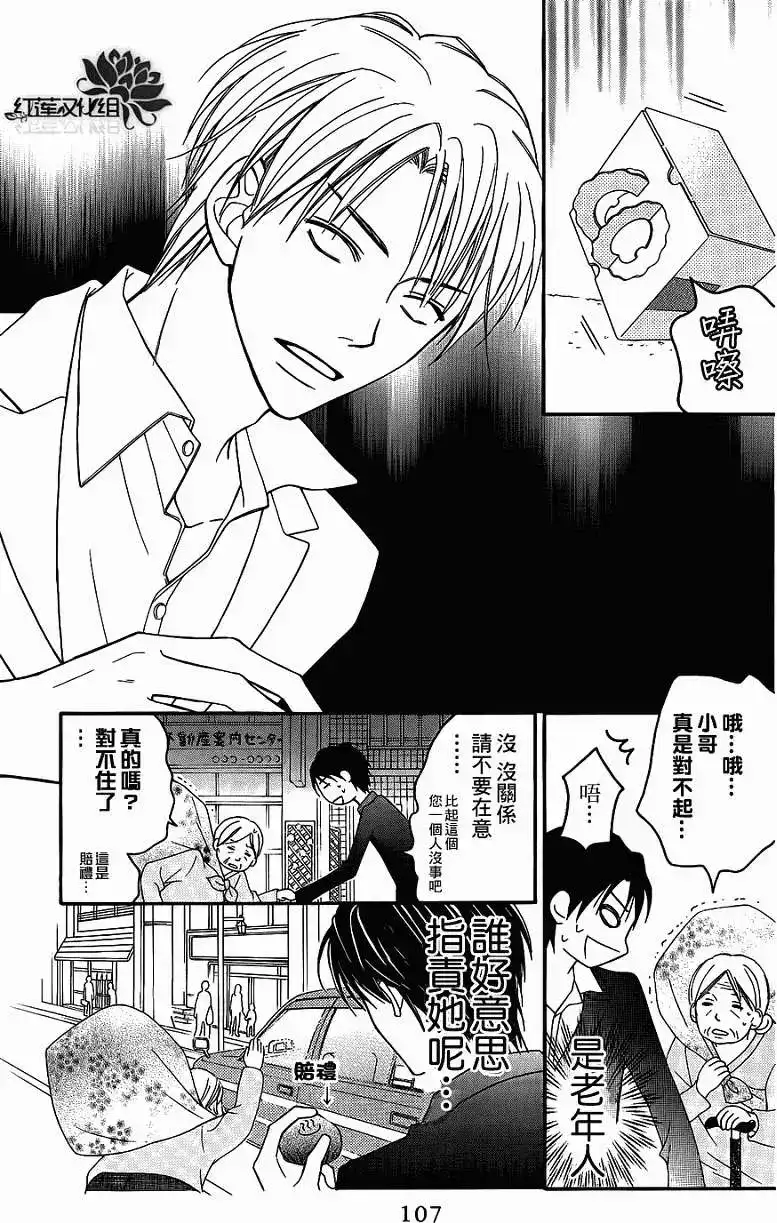 《LOVE SO LIFE~温馨的爱~》单话 第49回 第14页