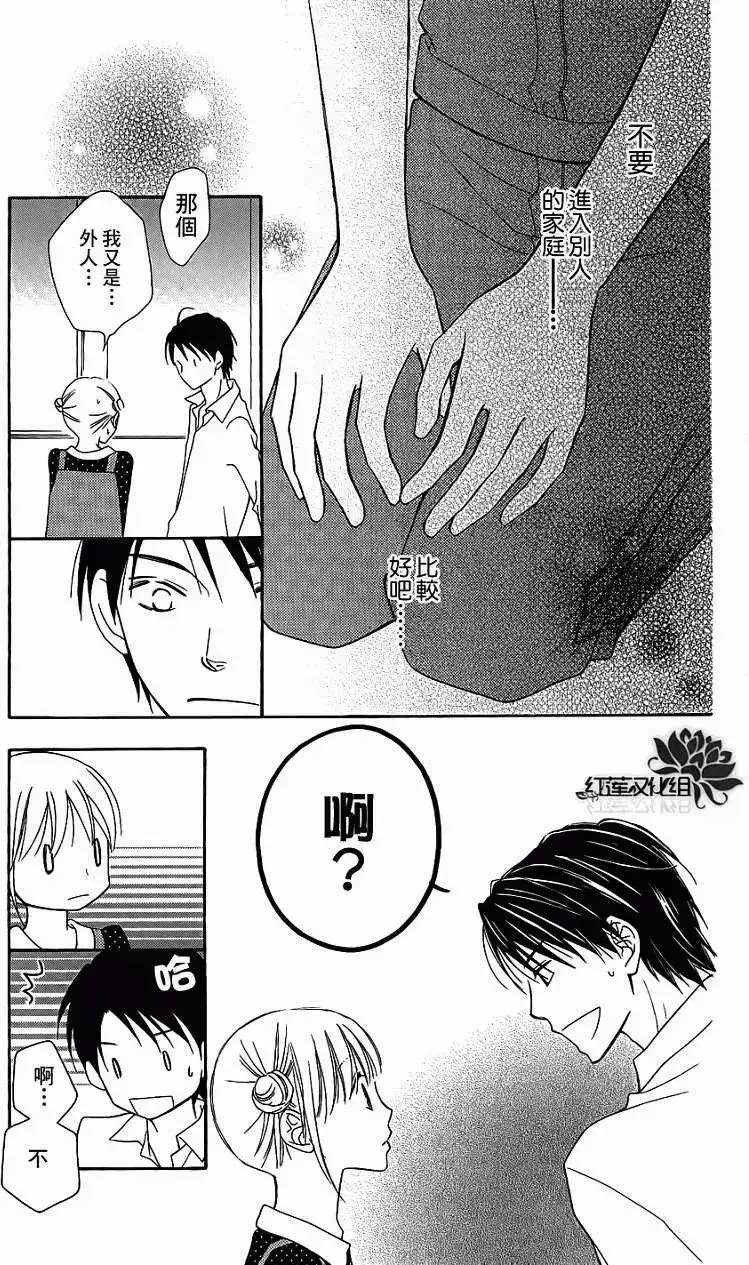 《LOVE SO LIFE~温馨的爱~》单话 第49回 第31页